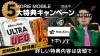 「行楽や出張などのお出かけに、スマホの使用量足りてますか？？そんな時にはポケットWiFiが便利」