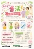 あなたも軽やかに美しく元気に！「みんなで音活！いきいきサロン 体験レッスン参加者募集」