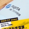 ユニフォームスポンサー様のご紹介👕 有限会社フジタ空調 様
