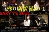 「間もなく開催”Saxy Y's Soul（サクシー・ワイズ・ソウル）ライブ”！まだ間に合います！！」
