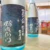 酉与右衛門夏ぎんがInStore!!