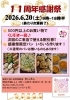 １１周年感謝祭「岡谷市のパン屋「ましぱん」11周年感謝祭｜6月20日開催」