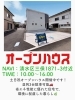 環境配慮型住居、理想を形に「静岡市清水区三保の新築4LDK🏡アイディホームの耐震等級×省エネ住宅オープンハウス」