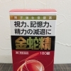 金蛇精【西京区　薬局】