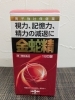 男性にも更年期はあります「金蛇精【西京区　薬局】」