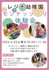 是非お越しください♪「６/２０(土)【✨０歳から参加OK✨モンテッソーリ体験🌱】〈江戸川区小岩レジナ幼稚園〉」