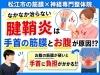 腱鞘炎の原因とは「【腱鞘炎の原因】実はお腹と手首がキーポイントです｜松江市にある筋膜×神経整体で根本改善を目指す｜整体院代表が語る、腱鞘炎に多い原因とは？【松江・出雲・米子・整体・根本改善】」