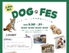 緑あふれるキャンプ場 犬と満喫イベント「【DOG FES 2026 札幌開催】愛犬と自然を満喫できる2日間｜吉田農場キャンプ場」