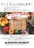 いちかわごちそうマルシェ「５/２３（土）のイベント情報＠千葉県市川市のクラフトビール工場」