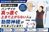 バンザイができない理由「【年齢は関係ない!!】バンザイが真っ直ぐできない人が決定的に硬い場所とは？｜松江市にある神経×筋膜整体で根本改善を目指す【松江・出雲・米子・整体・根本改善】」