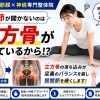 【股関節痛】あぐらができないのは"足の骨"が落ちていることが原因だった｜松江市にある神経×筋膜整体で根本改善を目指す