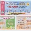 大分市プレミアム付き商品券がご利用いただけます