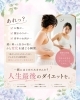 人生最後のダイエットを応援！「人生最後のダイエット、二人三脚で一緒にはじめませんか」