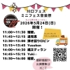 川口フェス ミニフェス音楽祭の開催✨