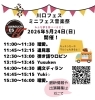 「川口フェス ミニフェス音楽祭の開催✨」