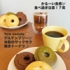 新商品！米粉の焼きドーナツとアップルandエスプレッソ