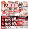 ☆5月23日(木)〜5月24日(日)　サンプラザ51周年大創業祭第2弾開催☆