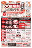 「☆5月23日(木)〜5月24日(日)　サンプラザ51周年大創業祭第2弾開催☆」