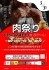 イベント告知「B_B macrobioticも出るyo！！『水沢グルメ街道まつり』inキナーレ開催！」