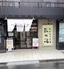 鶯谷の萩の湯「♨ 　東京銭湯で第二イベント　♨　★英会話と体操のコラボ教室（堀切、お花茶屋、綾瀬、亀有、小菅）」
