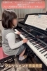 「【勝どきのピアノ教室】6歳のRちゃんが、メトードロース 上巻を修了しました！✨🎵」