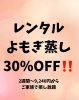 お家でよもぎ蒸し30%OFF！「延長決定‼️よもぎ蒸し30%OFF‼️一台空きました！おうちでよもぎ蒸し♨️レンタル始めませんか？気温の寒暖差で自律神経も崩れます。体を芯から温めて年末年始を元気に迎えましょう♪」