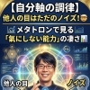 【自分軸の調律】他人の目はただのノイズ！ 🤯 メタトロンで見る「氣にしない能力」の凄さ 📊