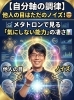 他人の目を気にしない自分軸「【自分軸の調律】他人の目はただのノイズ！ 🤯 メタトロンで見る「氣にしない能力」の凄さ 📊」