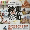 東北絆まつり盛岡開催