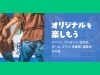 「オリジナルを楽しもう🐸イベント・プレゼント・記念品・チーム・クラブ・学園祭・運動会・その他🐸【東金町で店頭受付☆Tシャツ・ポロシャツ・ビブス・キャップ・トレーナー注文はお任せください】」