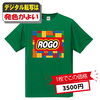 デジタル転写は発色がよい！ROGO🐸世界にひとつの贈り物🐸個性あふれるオリジナルTシャツを作ろう🐸【東金町で店頭受付☆Tシャツ・ポロシャツ・ビブス・キャップ・トレーナー注文はお任せください】