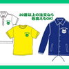 自由にえらべる🐸20着以上の注文なら色変えもOK🐸【東金町で店頭受付☆Tシャツ・ポロシャツ・ビブス・キャップ・トレーナー注文はお任せください】