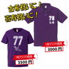 70歳の古希祝い㊗3000円⭐77歳の喜寿祝い㊗3500円🐸世界にひとつの贈り物🐸個性あふれるオリジナルTシャツを作ろう🐸【東金町で店頭受付☆Tシャツ・ポロシャツ・ビブス・キャップ・トレーナー注文はお任せください】