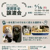 保護猫の譲渡会＆ミニチャリティーマルシェ開催