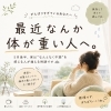 「なんとなく不調」をいたわる5月後半の過ごし方