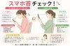 「【関市で増えるスマホ首】首こり・肩こりの原因は姿勢の崩れかもしれません」