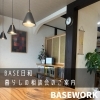 5/23（土）BASE日和「暮らしの相談会」のご案内｜事務所の雰囲気もご覧いただけます