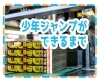 「少年ジャンプができるまでの動画紹介」