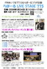 「5/24(日)開催！らぽーる LIVE STAGE 775 ミュージック＆ダンスDAY」