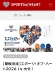 「スポーツオブハート2026大分のあとに｜歩き疲れた脚をもみほぐしでケア」