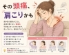 「【関市で増える頭痛】肩こり・首こりが原因かもしれません」
