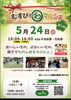 「5月下旬〜6月上旬のイベント出店のお知らせ」