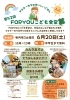 「第52回 FORYOUこども食堂開催します！」