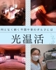 光線で健やかで心地よい毎日へ「何となく続く不調に😊資格を持つ光線療法士が寄りそう光温活」