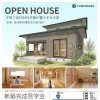 6/6～14 新潟市秋葉区で新築完成見学会開催！子育て世代の木の家