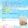 「昔より痩せにくくなった」「汗をあまりかけない」と感じる方へお試しキャンペーン【犬山市/ダイエット/痩身/ボディデザイン】