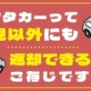 レンタカーの返却が新見以外にもできるんです！