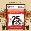 最大25%還元！川口市でお得に(^^)「川口市PayPayポイントキャンペーン対象店舗です(6月から)」