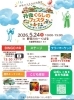 「5/24 丹後くらしのフェスタに出店します♪」
