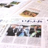 【サンデーいわふね】5月24日号の主な内容は…